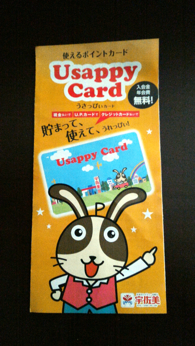Usappy Card申込書