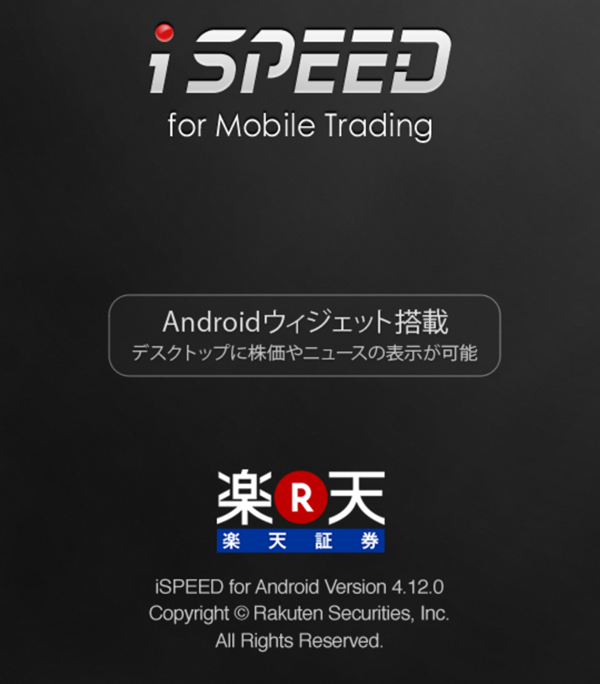 楽天証券iSPEED