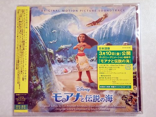 モアナと伝説の海サウンドトラック