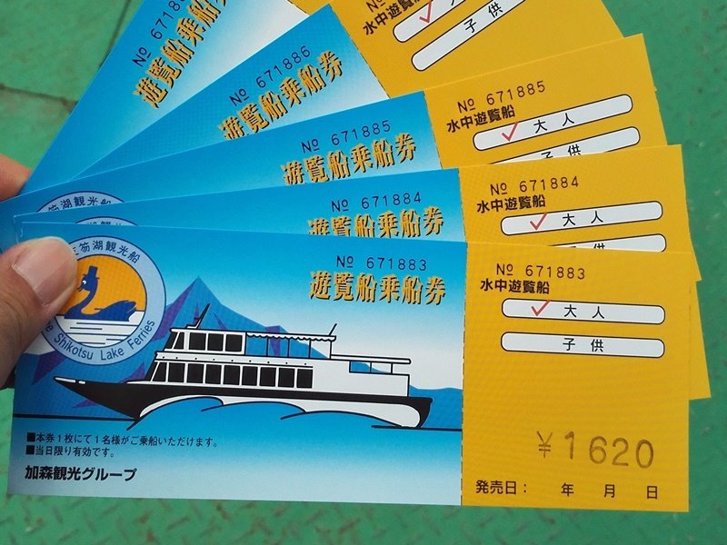 支笏湖観光船チケット