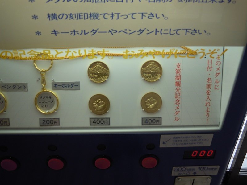 支笏湖メダル